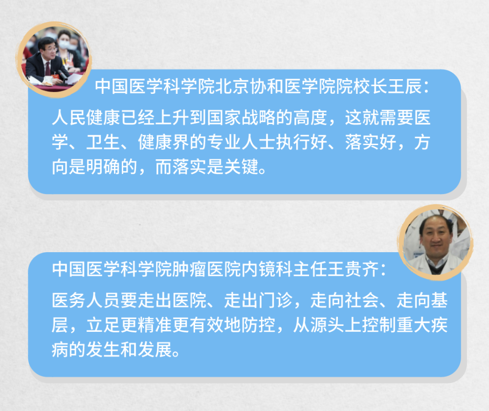 和总书记面对面 | 这两个界别的委员有话说