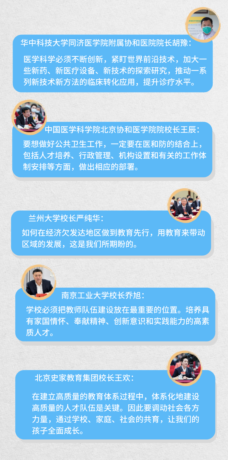 和总书记面对面 | 这两个界别的委员有话说