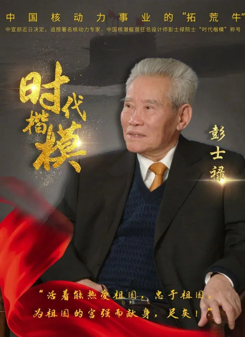 时代楷模彭士禄：中国核动力事业的“拓荒牛”，两次为新中国掀起“核巨浪”！