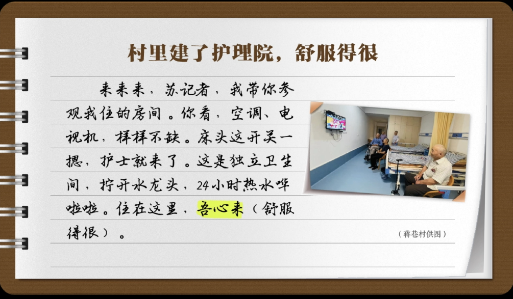 【有声手账】说说我家的小康故事⑰：村里有钱，老百姓跟着享福