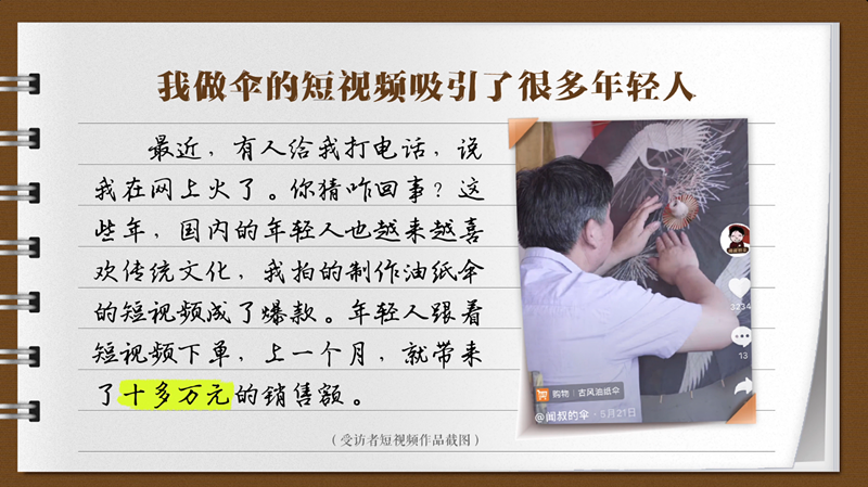 【有声手账】说说我家的小康故事㉒：靠“传统文化”，我富起来了