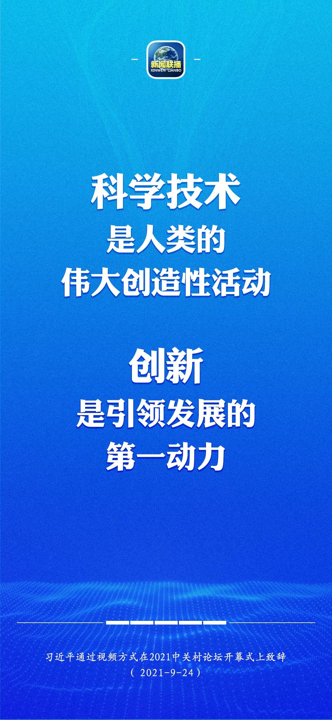 习近平：中国支持中关村开展新一轮先行先试改革