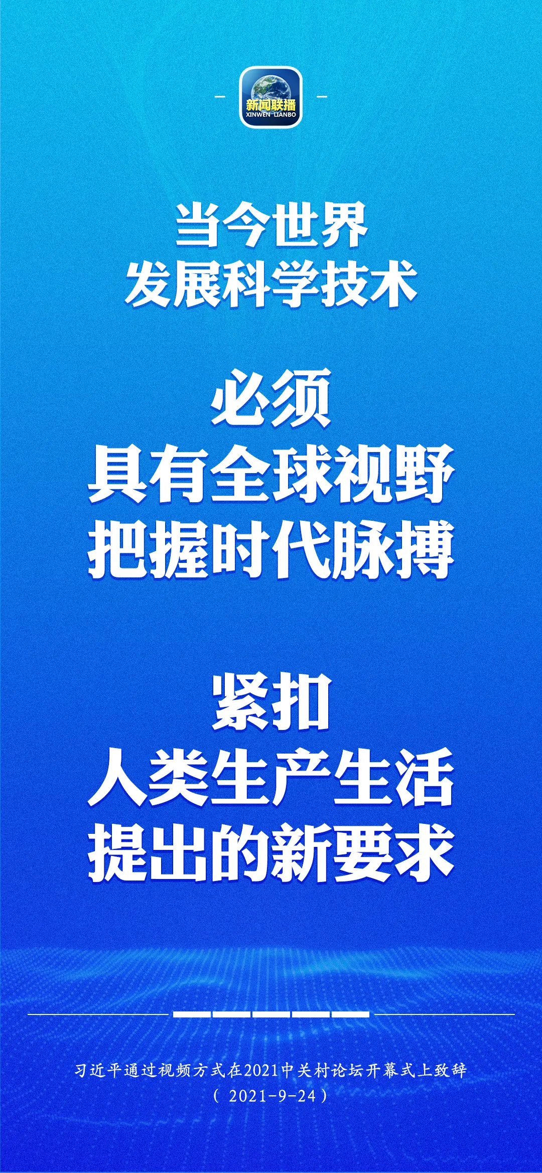 习近平：中国支持中关村开展新一轮先行先试改革