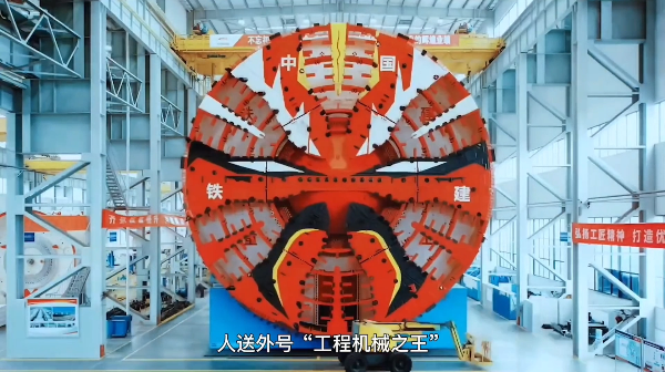 【晒晒咱的国之重器1】短视频丨国产最大直径盾构机“京华号” 【晒晒咱的国之重器1】短视频丨国产最大直径盾构机“京华号”