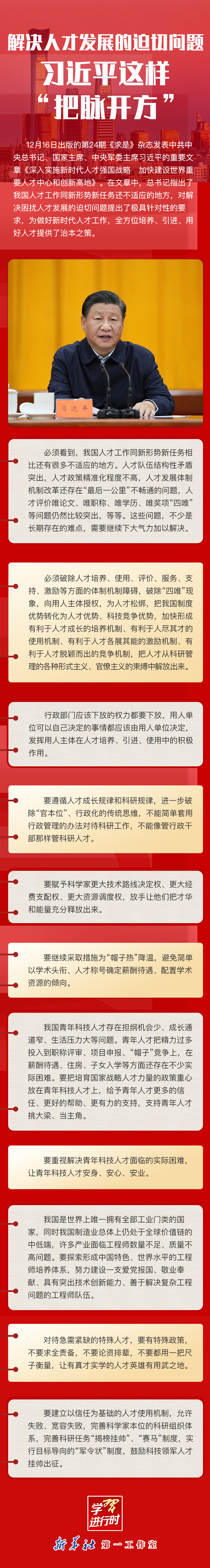 学习进行时丨解决人才发展的迫切问题，习近平这样“把脉开方”