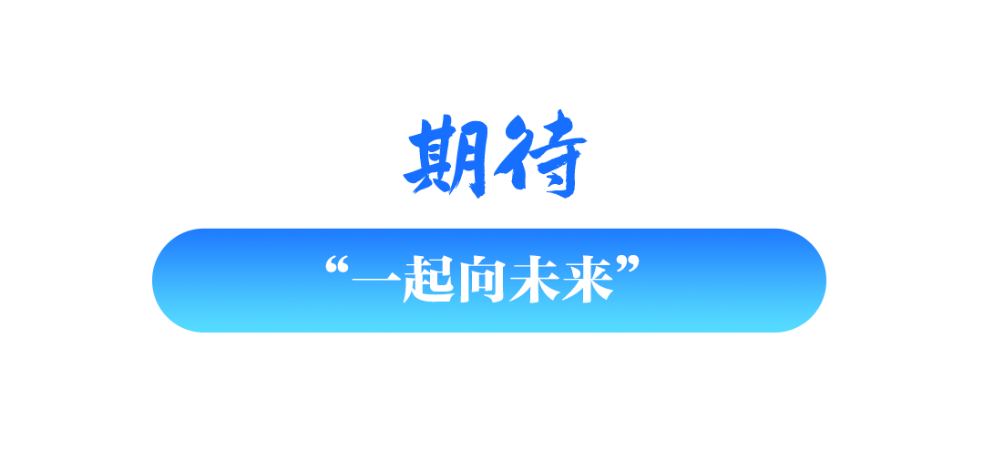 学习关键词丨冰雪为媒 共赴冬奥之约