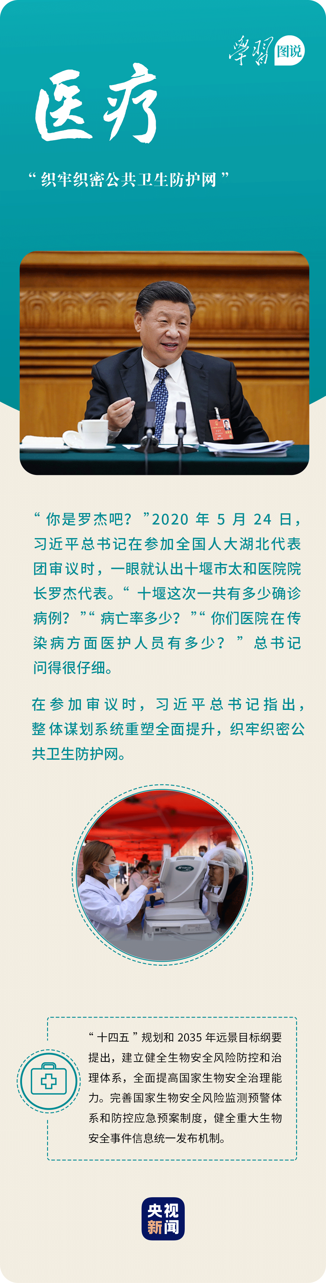 学习图说丨最是牵挂百姓事