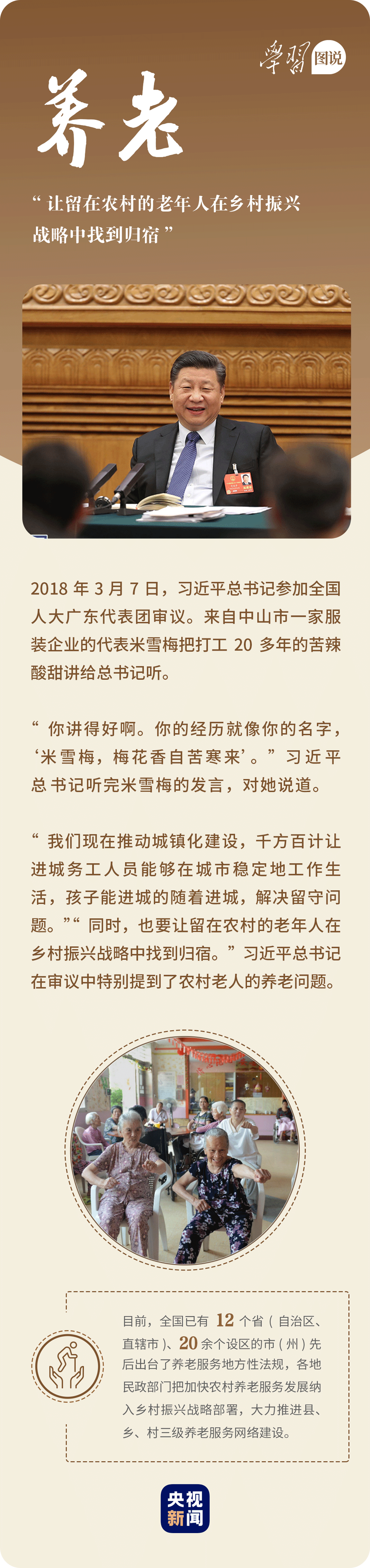 学习图说丨最是牵挂百姓事