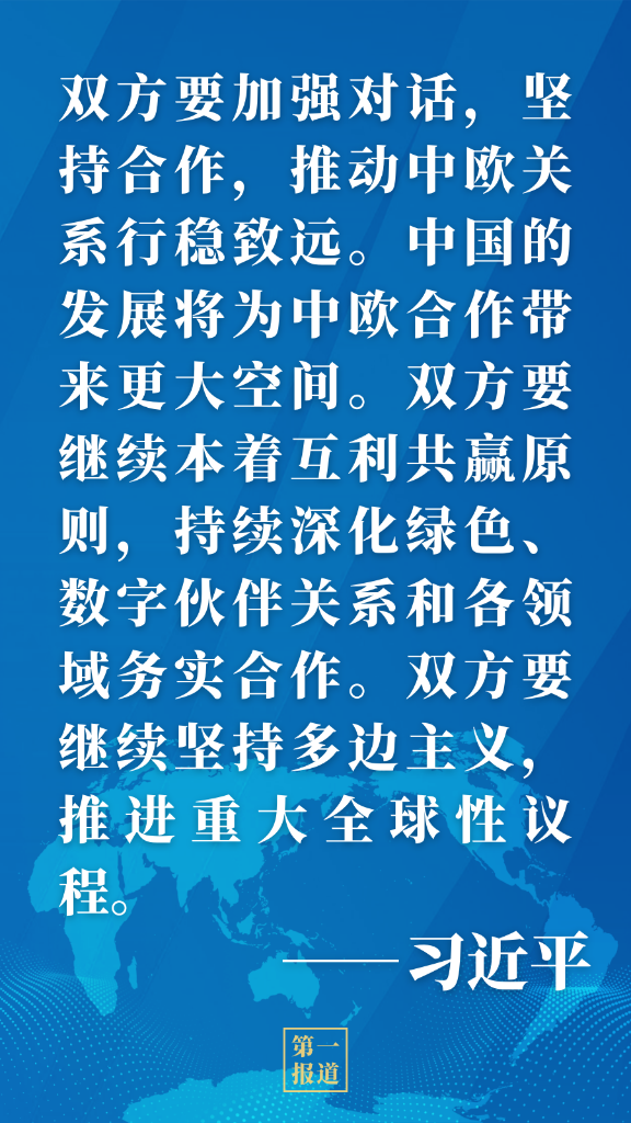 第一报道｜同法德领导人举行视频峰会，习主席谈到这些