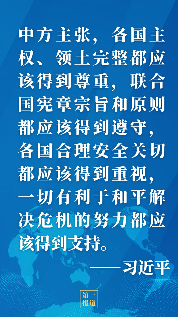 第一报道｜同法德领导人举行视频峰会，习主席谈到这些