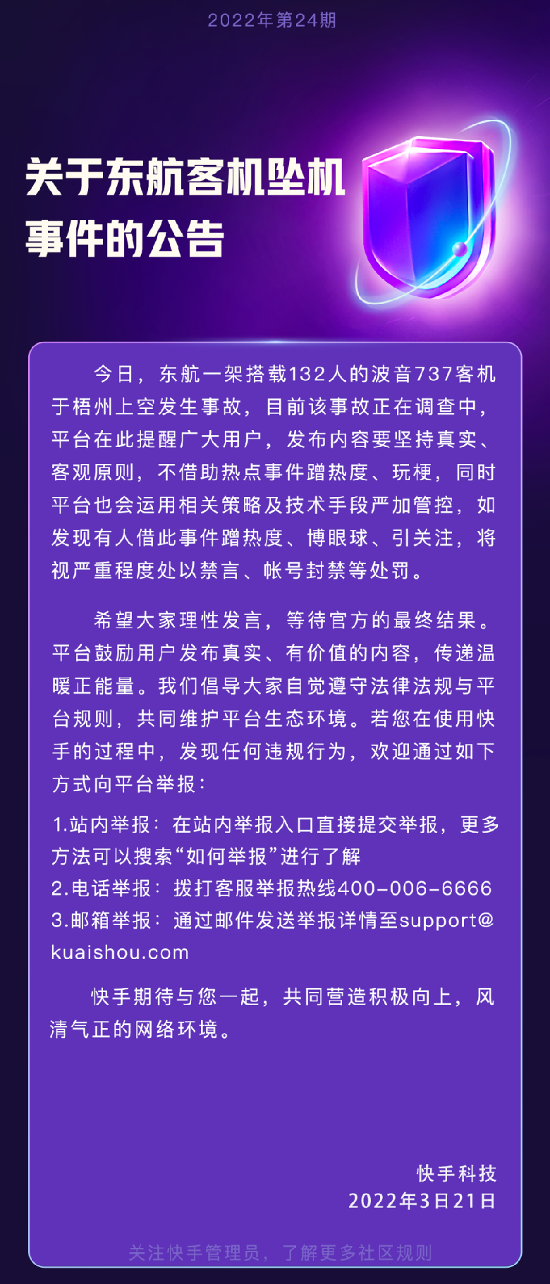 多家商业平台就客机坠毁发公告:严处违法违规账号