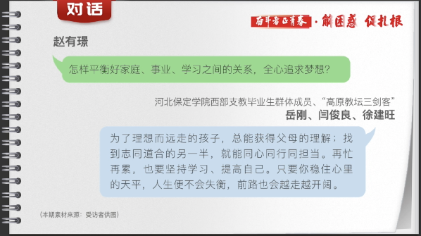 有声手账丨【奋斗者正青春·解困惑·促扎根】青春抉择见真心