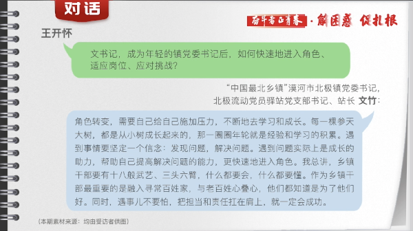 有声手账丨【奋斗者正青春·解困惑·促扎根】是乡镇干部，是司机也是消防员