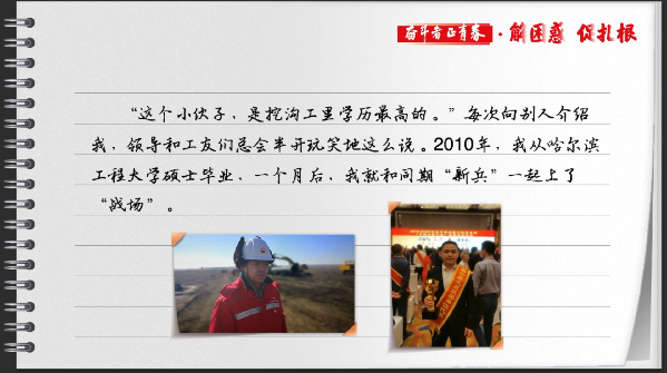 有声手账丨【奋斗者正青春·解困惑·促扎根】走南闯北 扎根一线