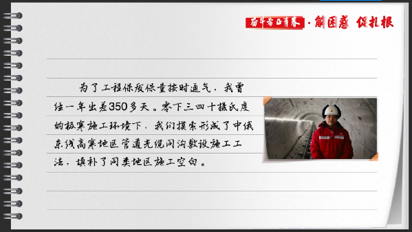 有声手账丨【奋斗者正青春·解困惑·促扎根】走南闯北 扎根一线