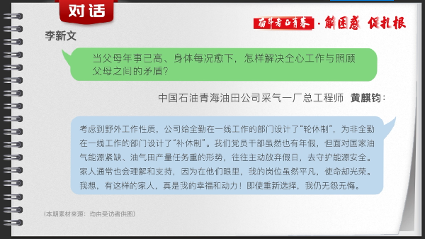 有声手账丨【奋斗者正青春·解困惑·促扎根】走南闯北 扎根一线