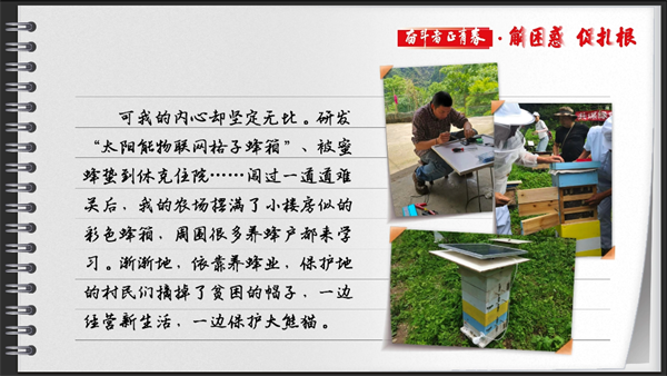 有声手账丨【奋斗者正青春·解困惑·促扎根】从生态学博士到乡间“养蜂人”