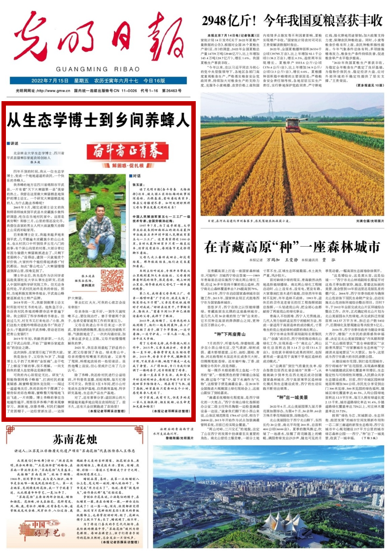 有声手账丨【奋斗者正青春·解困惑·促扎根】从生态学博士到乡间“养蜂人”