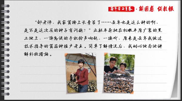 有声手账丨【奋斗者 正青春·解困惑·促扎根】“破四唯”，田间地头的科研更有奔头了