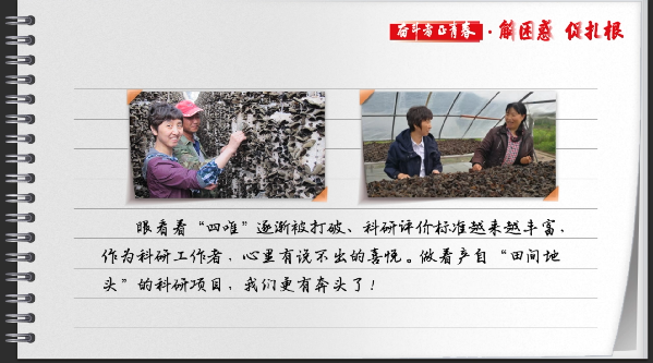 有声手账丨【奋斗者 正青春·解困惑·促扎根】“破四唯”，田间地头的科研更有奔头了