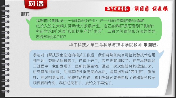 有声手账丨【奋斗者 正青春·解困惑·促扎根】“破四唯”，田间地头的科研更有奔头了