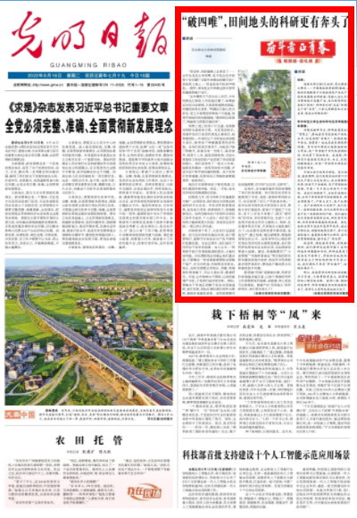 有声手账丨【奋斗者 正青春·解困惑·促扎根】“破四唯”，田间地头的科研更有奔头了