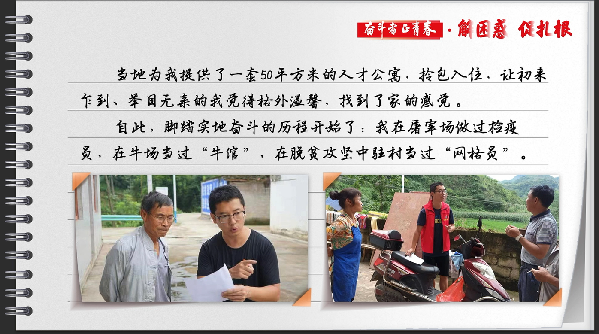 有声手账丨【奋斗者 正青春·解困惑·促扎根】硕士毕业，我在小山村里当“牛倌”