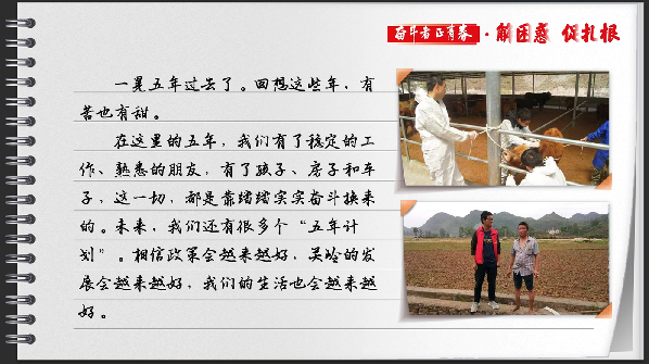 有声手账丨【奋斗者 正青春·解困惑·促扎根】硕士毕业，我在小山村里当“牛倌”