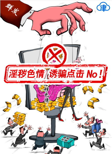 这些网络不文明现象，坚决说No！