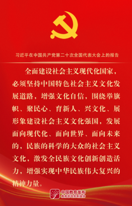 二十大报告中关于教育的这些话，掷地有声！