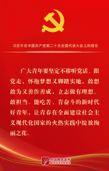 二十大报告中关于教育的这些话，掷地有声！