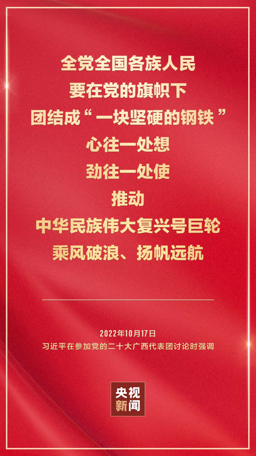 金句海报 | 把党的二十大重大决策部署付诸行动、见之于成效