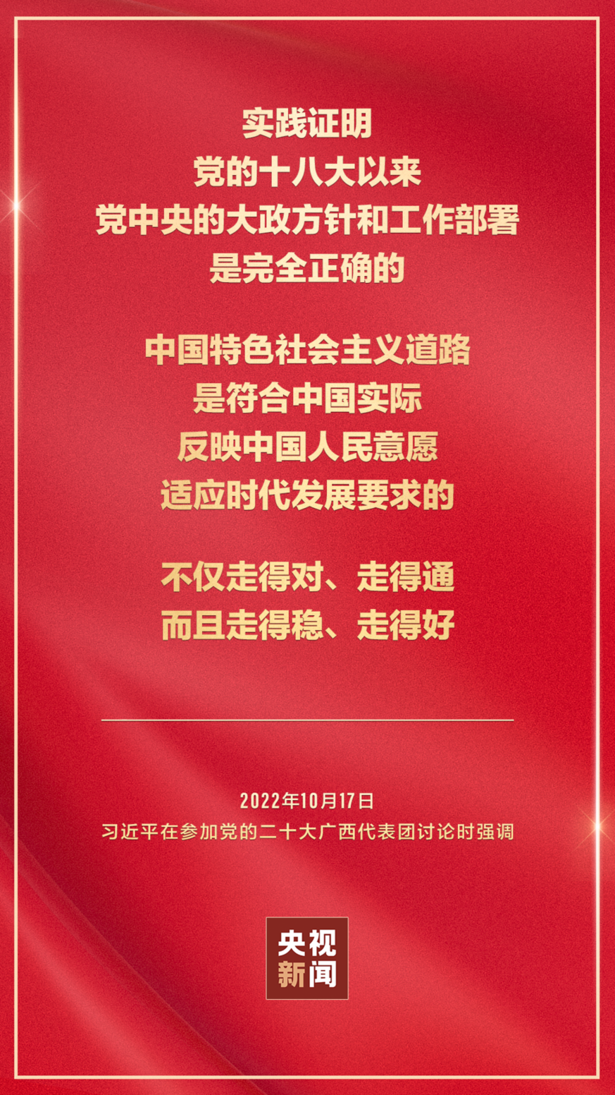 金句海报 | 把党的二十大重大决策部署付诸行动、见之于成效