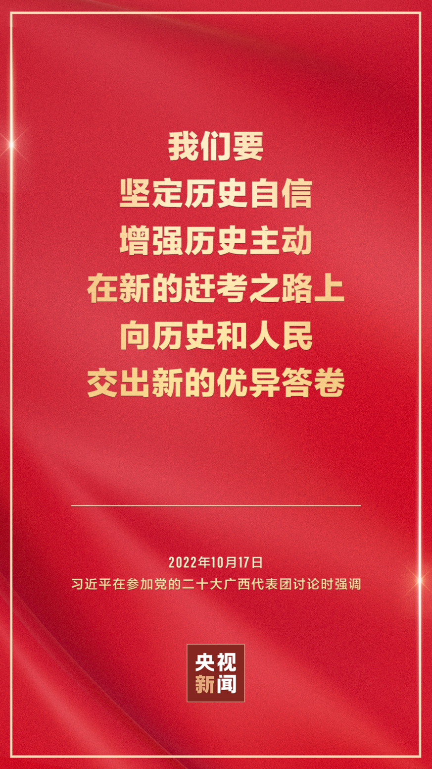 金句海报 | 把党的二十大重大决策部署付诸行动、见之于成效