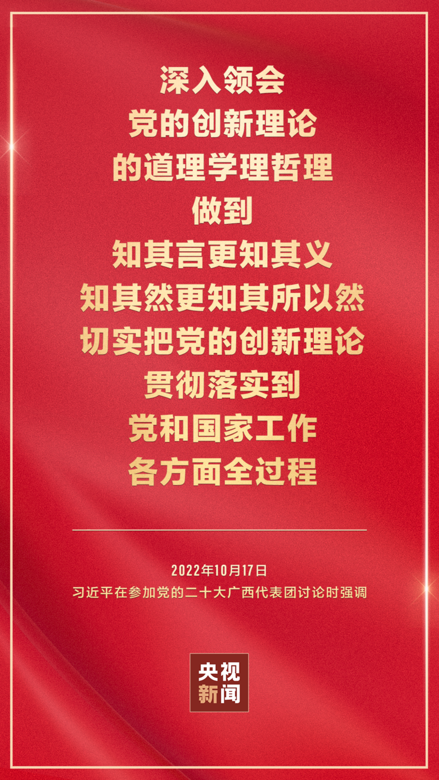 金句海报 | 把党的二十大重大决策部署付诸行动、见之于成效