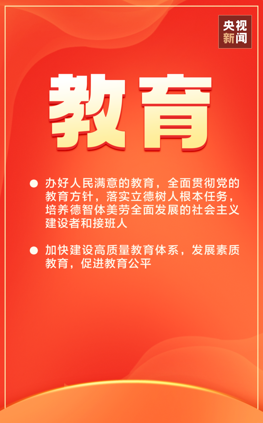 治国有常，利民为本！二十大报告里的这些举措暖民心