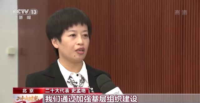 二十大代表热议丨把基层党组织建设成为坚强战斗堡垒