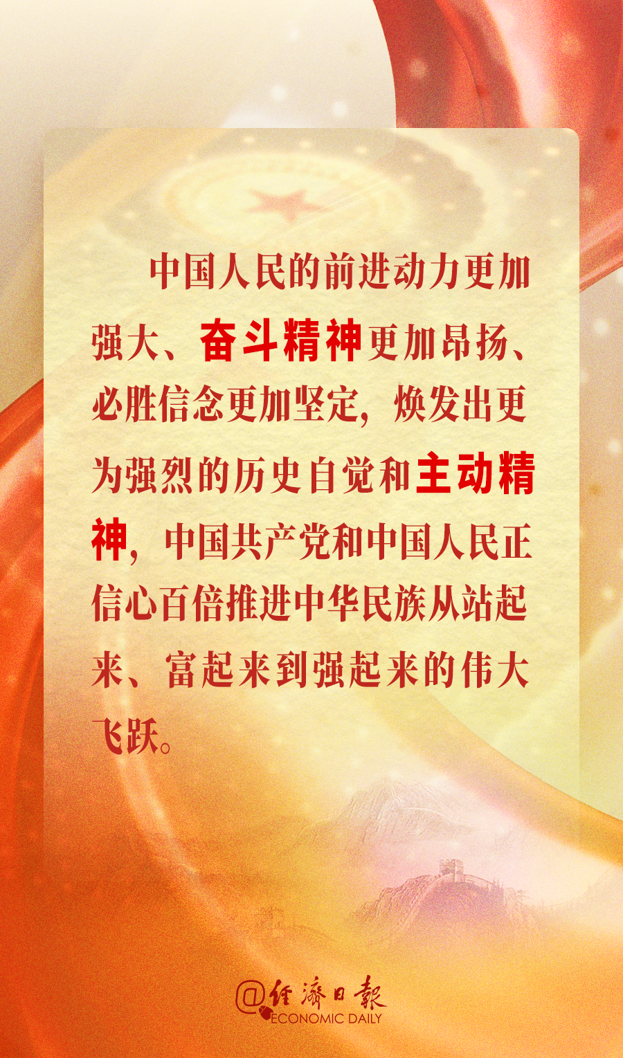 致力民族复兴，二十大报告强调的这些精神不可或缺！