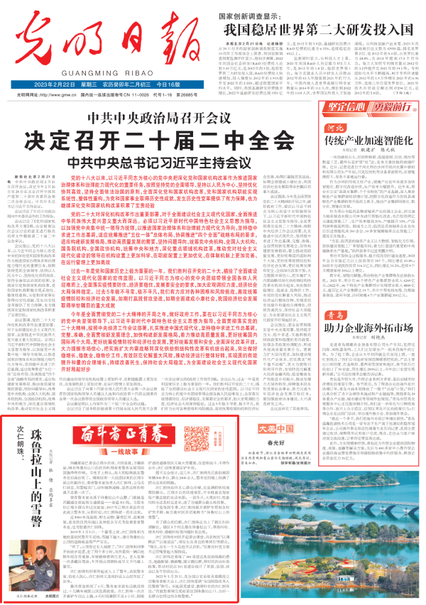 微视频丨【奋斗者 正青春㊻】次仁朗珠：珠鲁拉山上的雪警