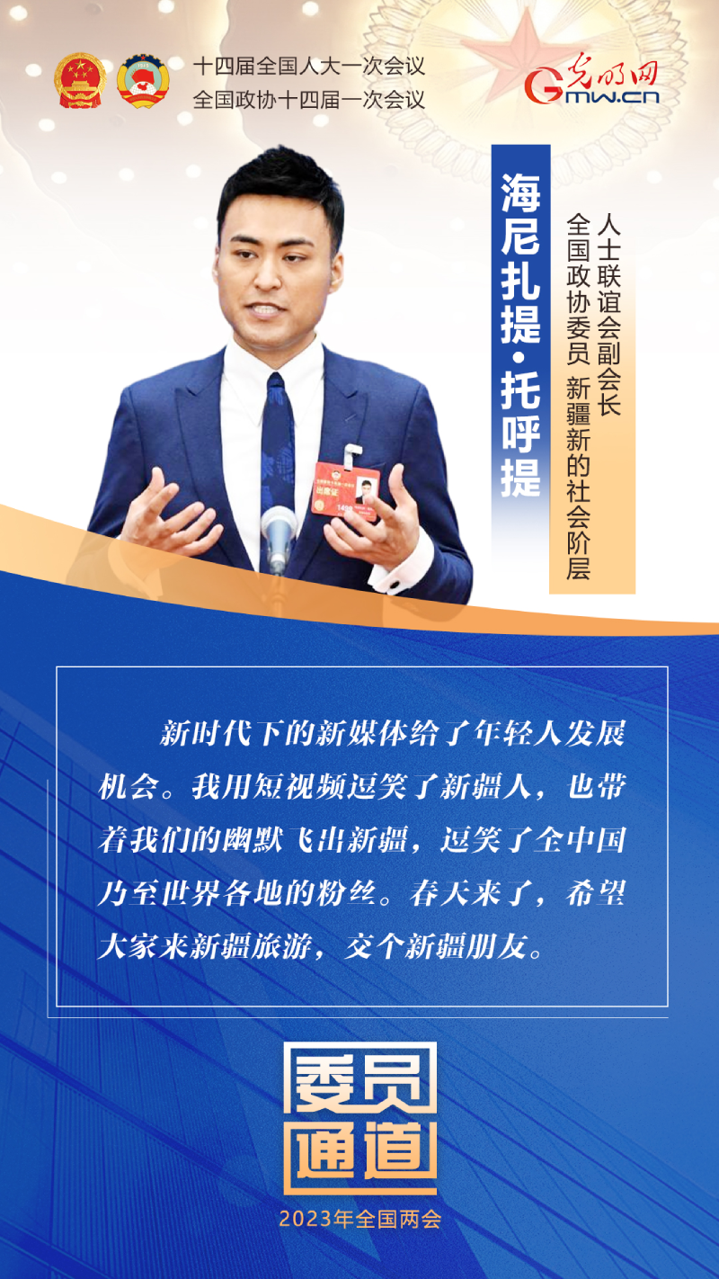 海报丨第二场“委员通道” 委员故事传递信心与力量