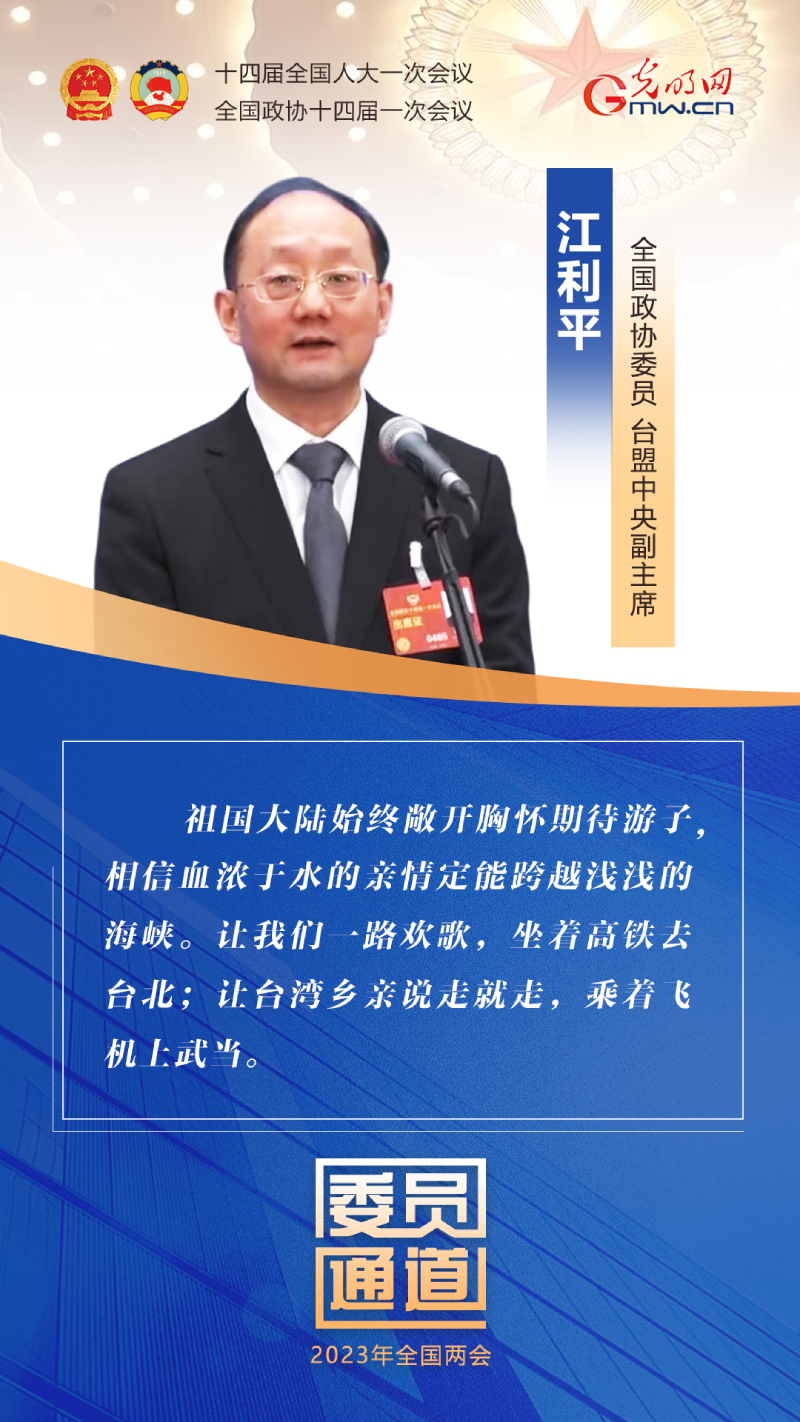 海报丨第二场“委员通道” 委员故事传递信心与力量