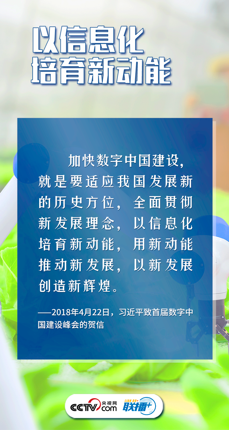 联播 +｜推进中国式现代化 习近平心中有“数”