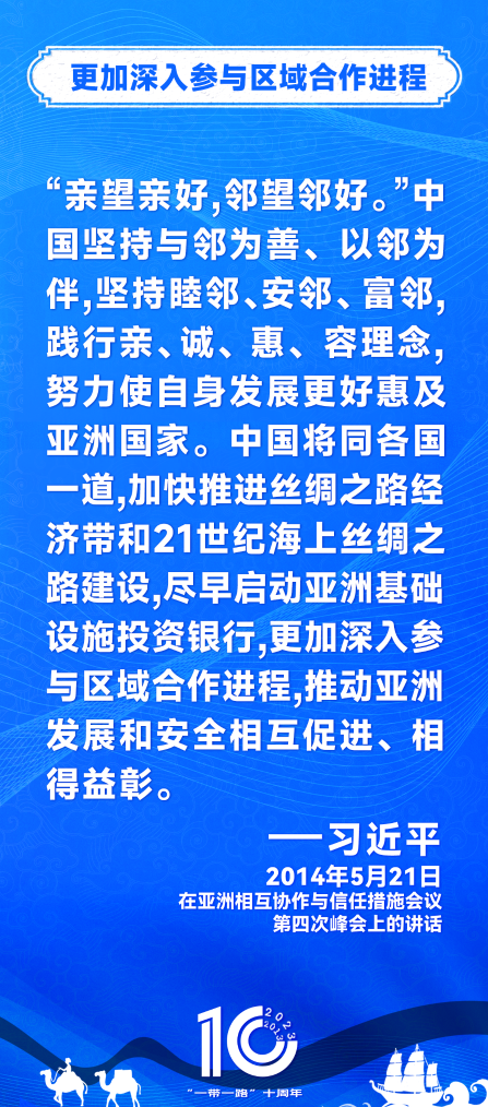 共建“一带一路”，习近平主席这样说