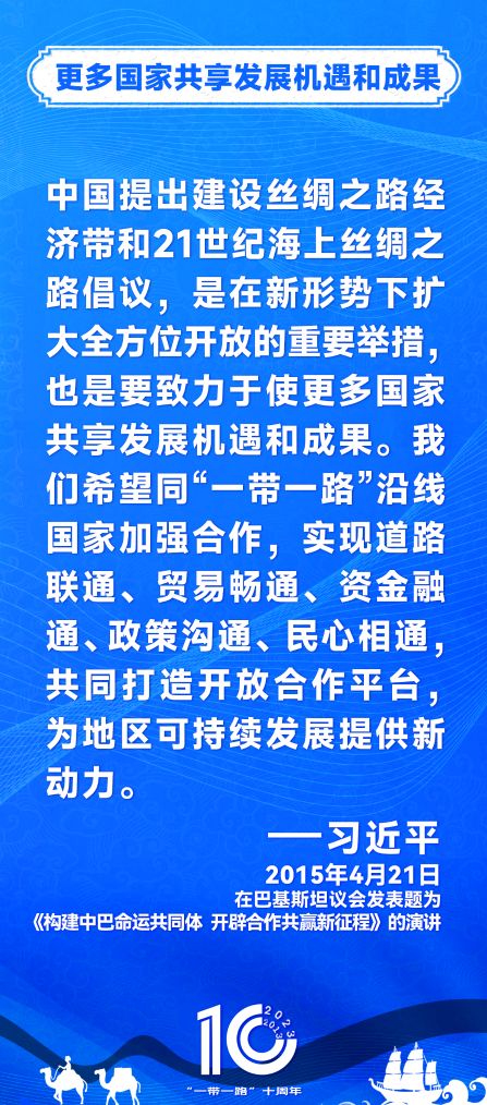 共建“一带一路”，习近平主席这样说