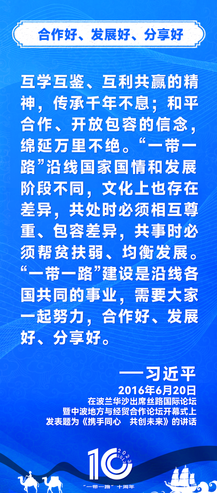 共建“一带一路”，习近平主席这样说