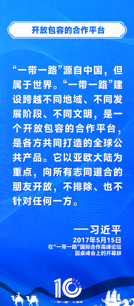 共建“一带一路”，习近平主席这样说