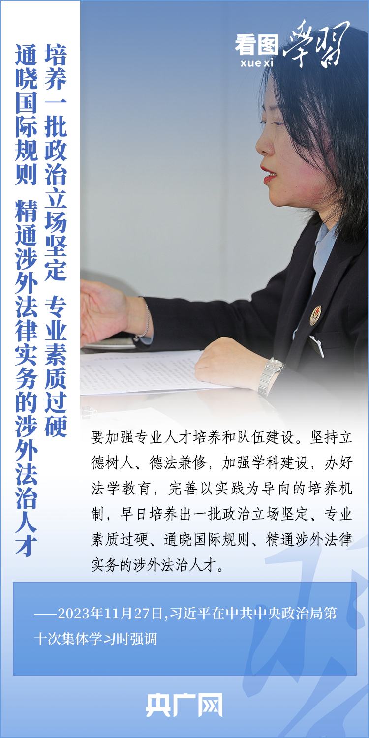 加强涉外法治工作 既是长远之需也是当务之急