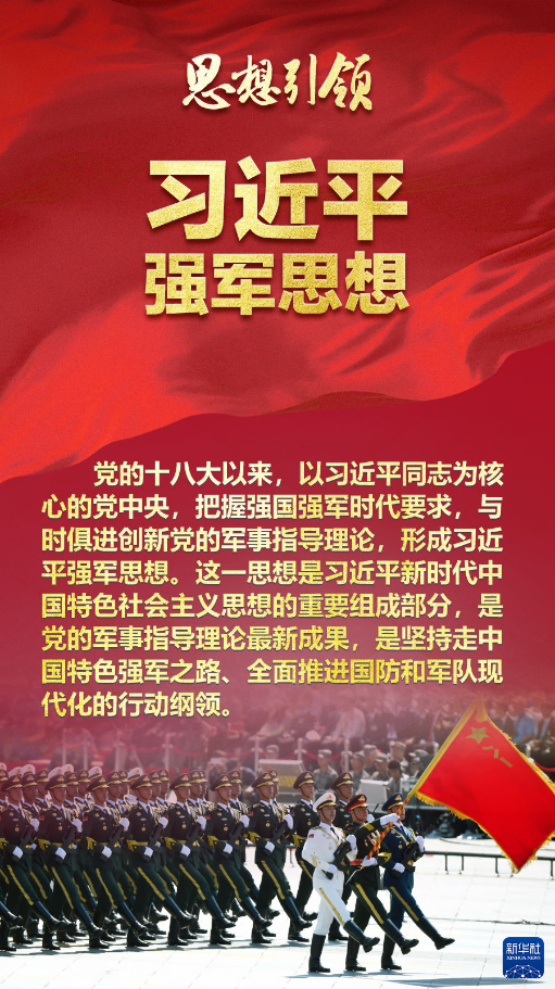 思想引领|两会上,习主席这样谈强军之路