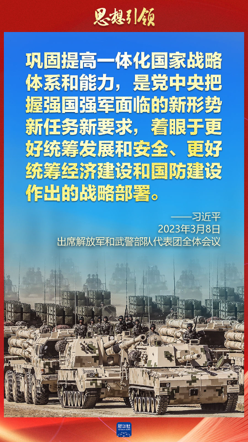 思想引领|两会上,习主席这样谈强军之路