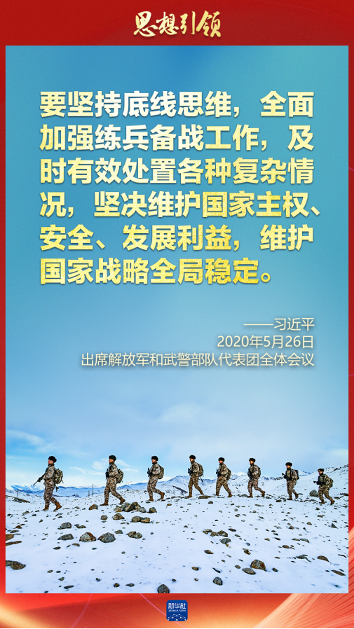 思想引领|两会上,习主席这样谈强军之路